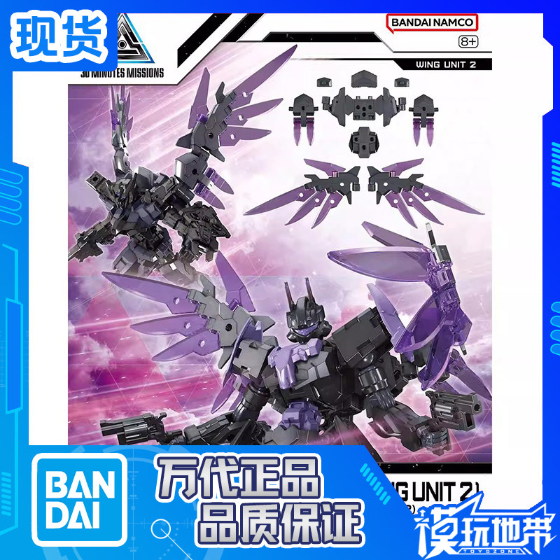 万代30MM配件套组22机翼单元2