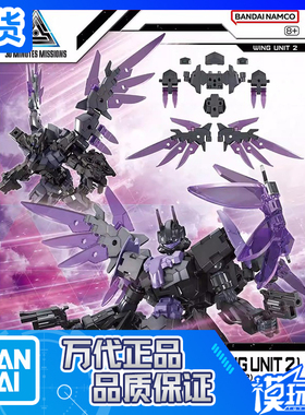 现货 万代 30MM 1/144 W-37 配件套组22 机翼单元2 拼装模型