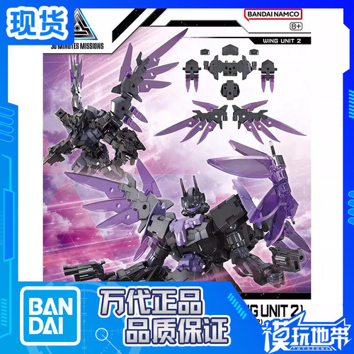 万代30MM配件套组22机翼单元2