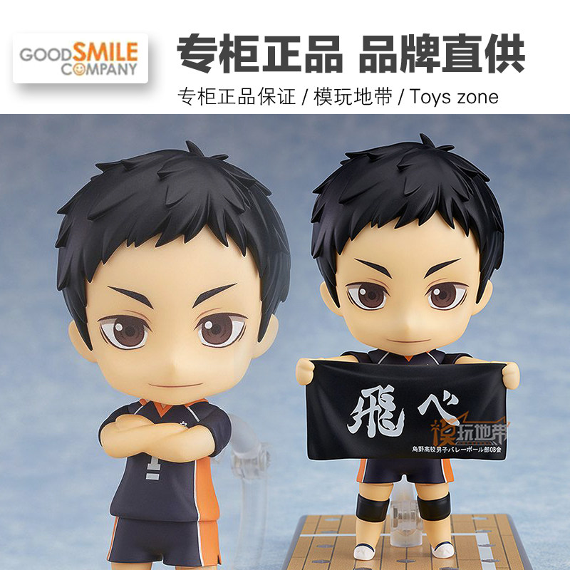 现货 gsc 粘土人 722泽村大地 排球少年 成品 再贩 可动手办