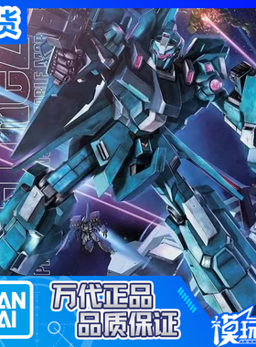 现货 万代 MG 138 1/100 RGZ-95 ReZEL 里歇尔 利杰尔 高达 拼装