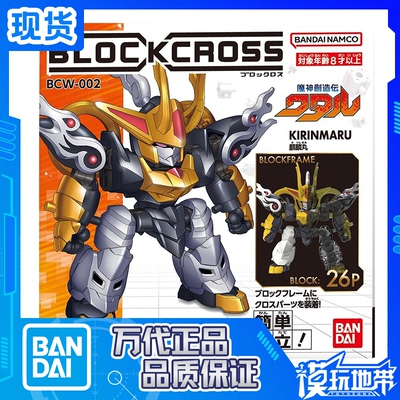 万代BlockCross魔神英雄传麒麟丸