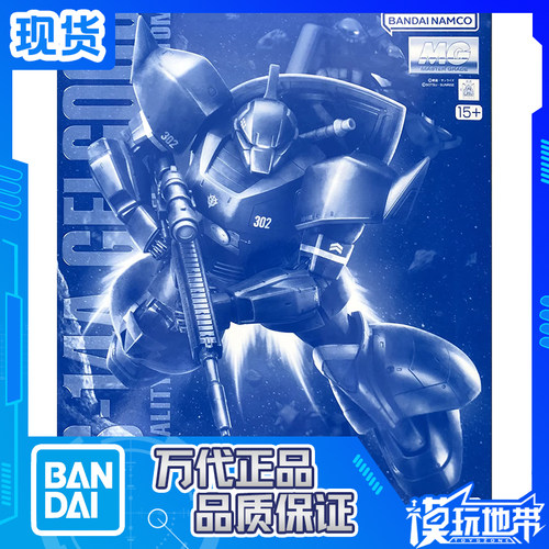万代限定MG格鲁古古勇士2.0