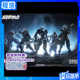 现货 和模线 超限零点 第二弹 忍者 孤影 义体机甲 地台 拼装