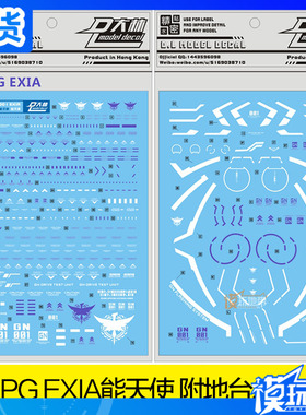 大林水贴 PG EXIA GN-00 能天使 附地台水贴 PG 元祖2.0 专用水贴