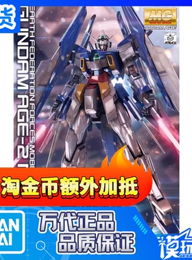 现货 万代 MG 1/100 高达 AGE-2 标准型 基本型 亚瑟姆 拼装模型
