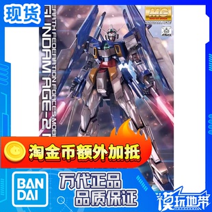 现货 万代 MG 1/100 高达 AGE-2 标准型 基本型 亚瑟姆 拼装模型