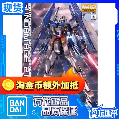 万代MGAGE-2GUNDAM高达AGE2