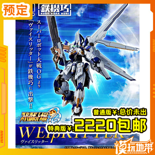 预定 千值练FLAMETOYS 铁机巧 超级机器人大战OG 白骑士 22021166