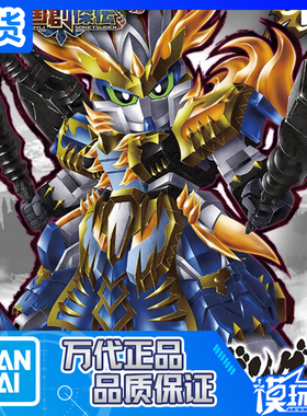 现货 万代 BB SD 三国创杰传 新三国 19 太史慈 决斗高达  拼装