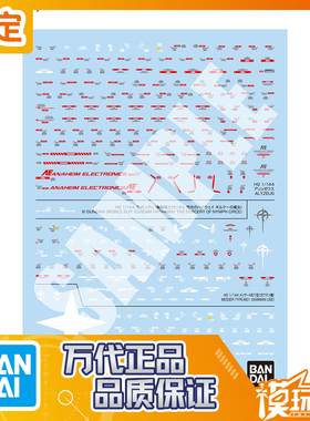 预定 万代 HG 1/144 No.143 闪光的哈萨维 通用水帖2 260203053