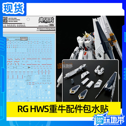 大林水贴RG42重牛配件包