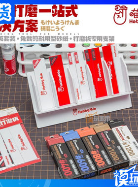 喵匠高达模型工具hobby水洗复活