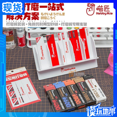 喵匠高达模型工具hobby水洗复活