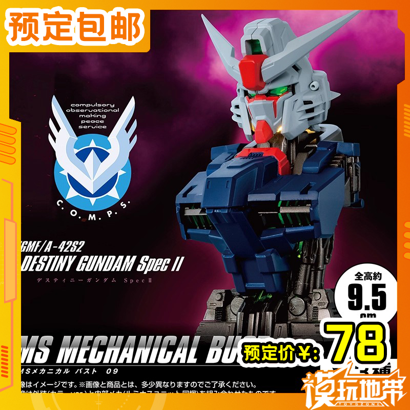 万代扭蛋命运高达SPECII胸像