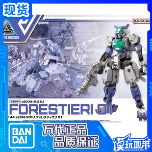 现货 万代 30MM 30分钟任务 46 eEXM-S01U 弗雷斯提耶利 01 拼装