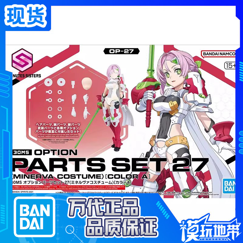 现货 万代 30MS 配件套组27 密涅瓦装束 配色A 拼装模型