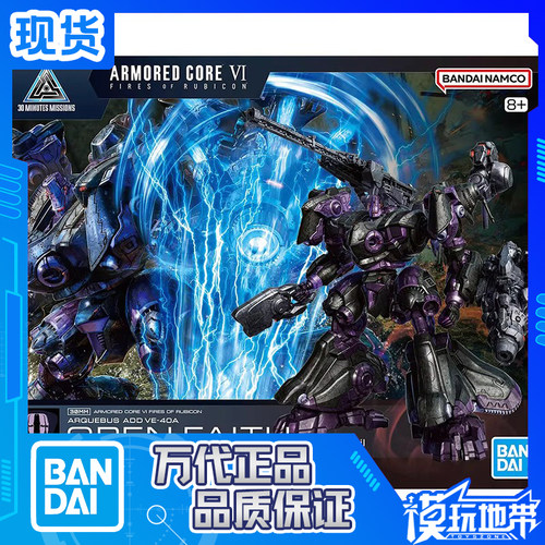 万代30MM装甲核心VI开明信仰