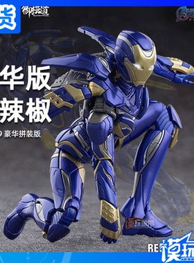 包邮 御模道 漫威 复联4 钢铁侠 小辣椒救援装甲MK49 豪华版 拼装