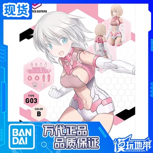 现货 万代 30MS 可选身体配件 型号G03 OB-05 替换身体 拼装模型