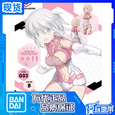 30MS型号G03OB-05身体配件万代