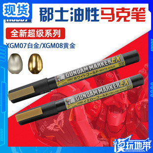 现货 郡士 君士 油性EX系列马克笔XGM07白金 XGM08黄金