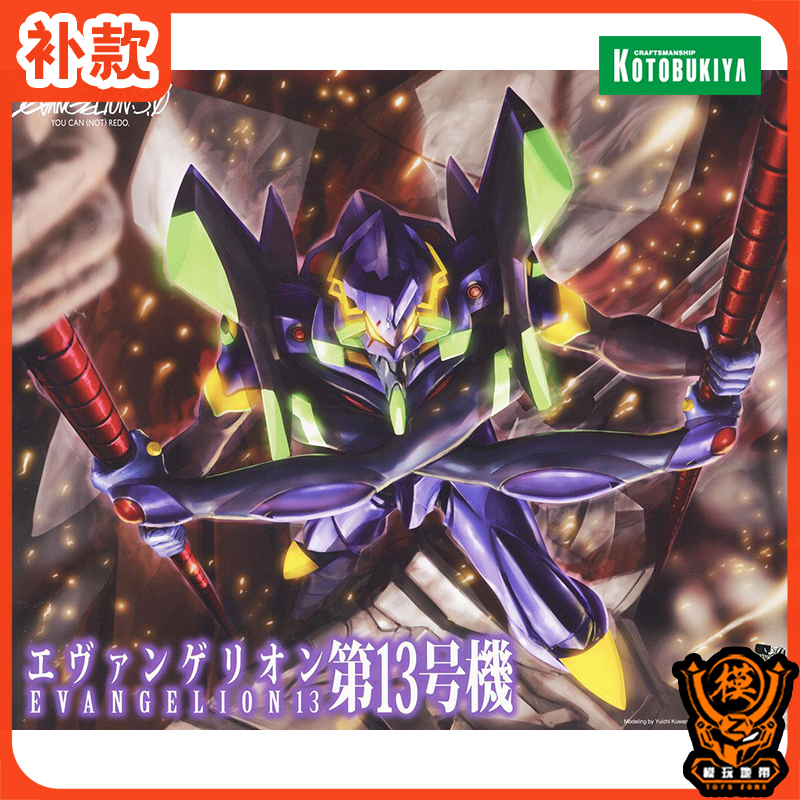 补款 现货 寿屋 KP315R EVA 新世纪福音战士新剧场版 13号机 拼装