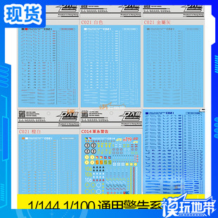 大林水贴 模型 格纳库 机甲兵人 警告系 1/144 1/100 通用 水贴