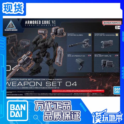 30MM装甲核心6境界天火武器4万代