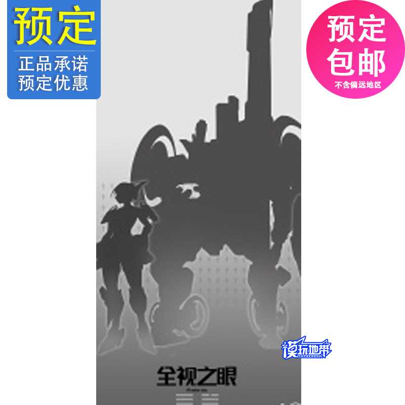先行预定 壹理创玩 极道警备司四大名捕 全视之眼 230909052