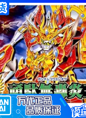 现货 万代 SD高达 BB战士 BB 164 頑駄無轟炎王 拼装模型