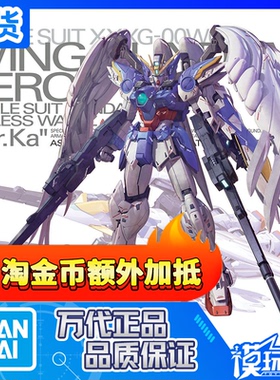 现货 万代 MG 1/100 飞翼零 高达 EW KA 卡版 掉毛 2.0 拼装模型
