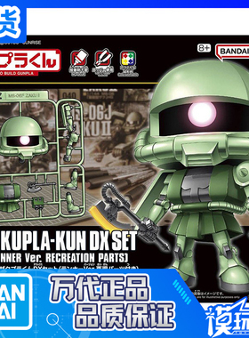 现货 万代 1/1 绿扎古模型君 DX套装 附属板件 拼装模型