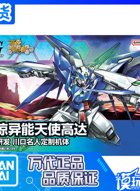 现货 万代 HGBF 016 1/144 Amazing Exia 惊异能天使高达 拼装