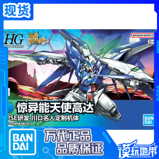 现货 万代 HGBF 016 1/144 Amazing Exia 惊异能天使高达 拼装
