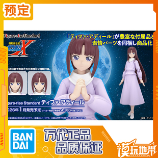 riseStandard FRS 蒂珐 预定 雅蒂尔 Figure 蒂法 250825053 万代