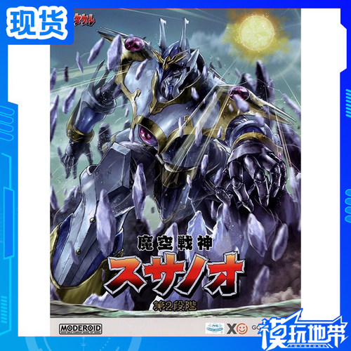 MODEROID魔空战神须佐尊GSC