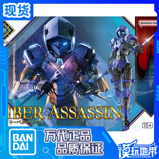 现货 万代 30MF 幻想系列 利贝尔潜行者利贝尔刺客 拼装模型