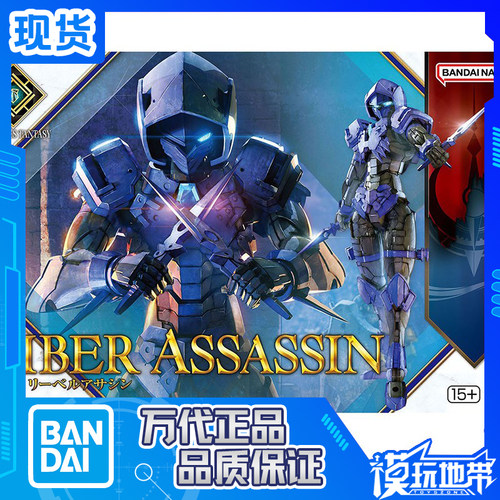 30MF利贝尔潜行者拼装万代