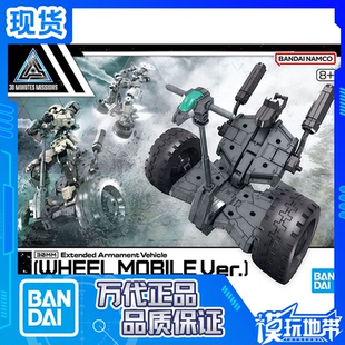 载具拓展包 30MM 拼装 机动车轮 平衡车 EV20 144 万代 现货