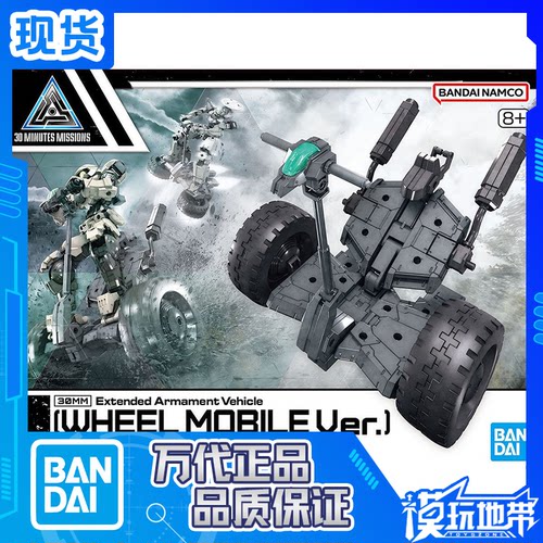 30MM载具拓展包平衡车万代