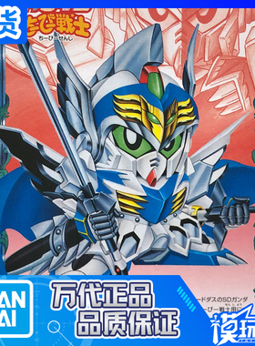 现货 万代 SD CHIBI BB战士 06 骑士高达 GP03 Jr. 拼装 模型