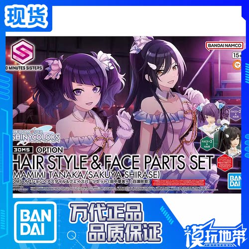 30MS万代偶像大师发型面部配件