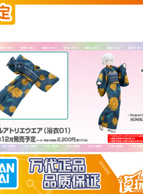 预定定金 万代 30MS 造型服饰 浴衣01 260528078