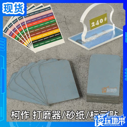 柯作打磨器砂纸水口辅助