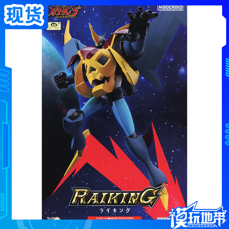 现货 GSC MODEROID 新大空魔龙 新宇宙飞龙 莱王雷兽王 拼装