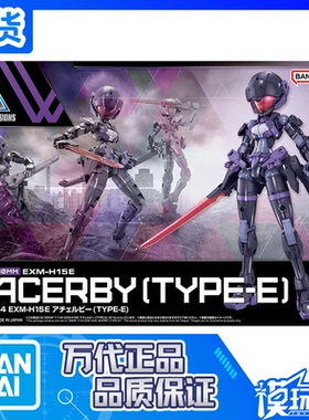 现货 万代 30MM 1/144 EXM-H15E 亚琪露比 型号E 紫黑色 拼装