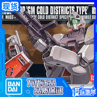 现货 万代 HGUC 038 1/144 雪地 寒地型 吉姆 GM 高达 拼装 模型