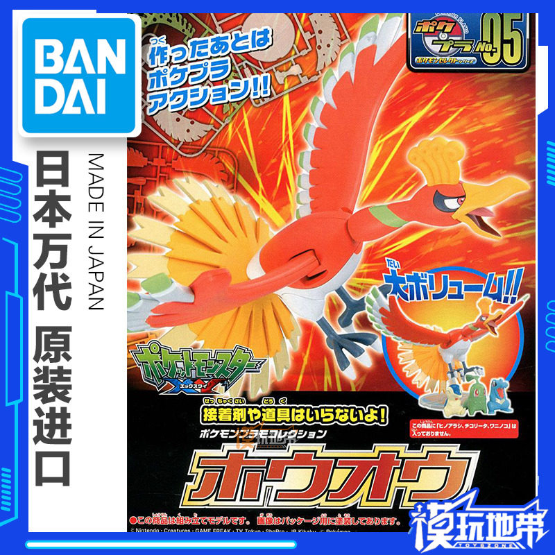 现货 正品 万代 口袋妖怪 宠物小精灵进化系 05 生命之神/火凤凰
