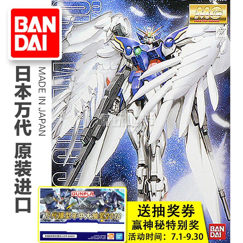 Íò´ú MG 75 Wing Gundam Zero Áãʽ·ÉÒíÁã¸ß´ï ´øÖ§¼Ü